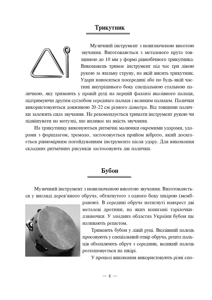 Вчимося грати на музичних інструментах - фото 10