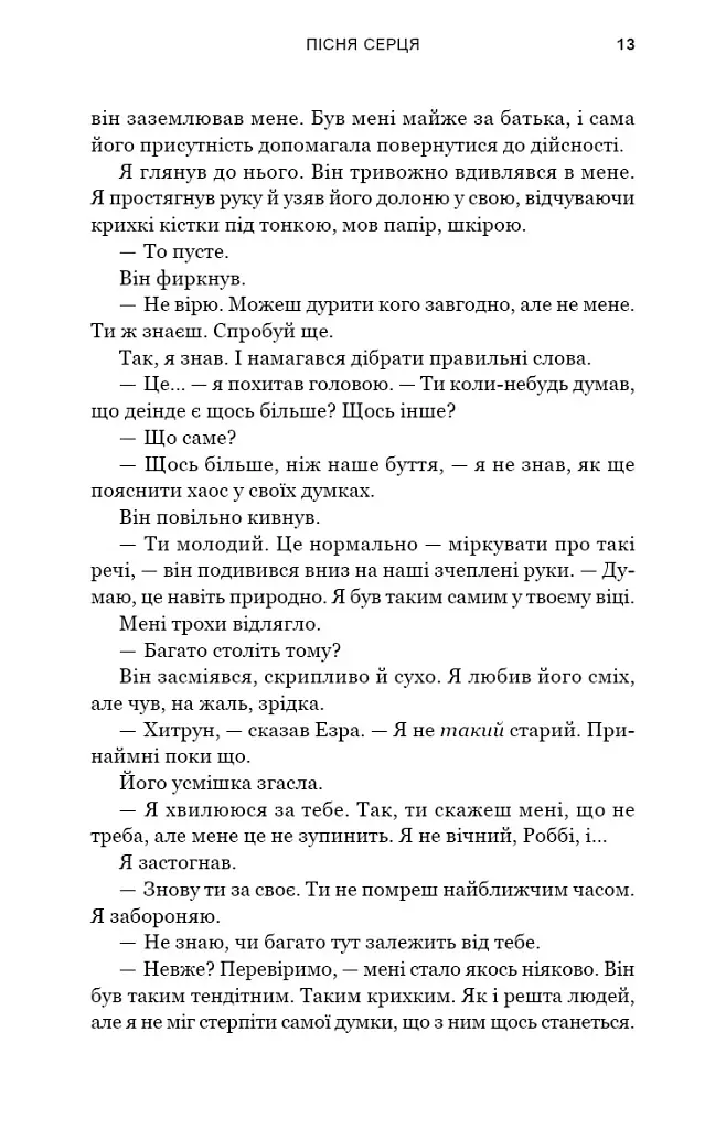 Зелений струмок. Пісня серця. Книга 3 - Т. Дж. Клюн - фото 6