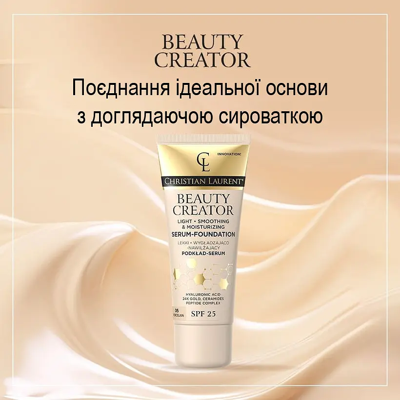 Тональна основа-сироватка Christian Laurent Beauty Creator SPF25 05 Porcelain 30 мл - фото 2