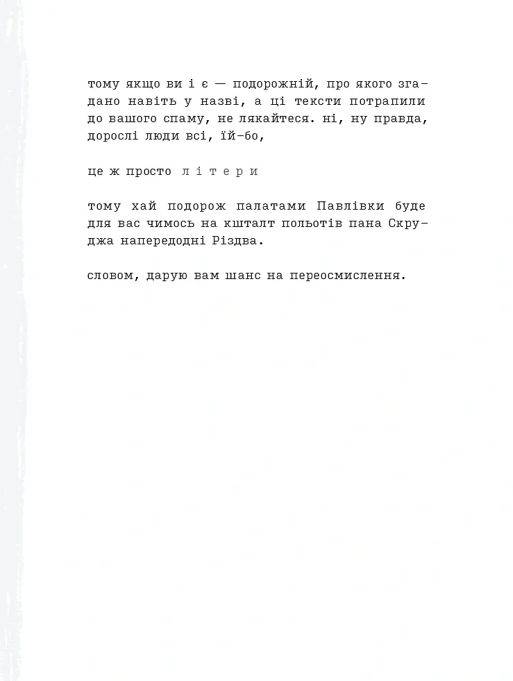 Лемніската - Ірина Сажинська - фото 8