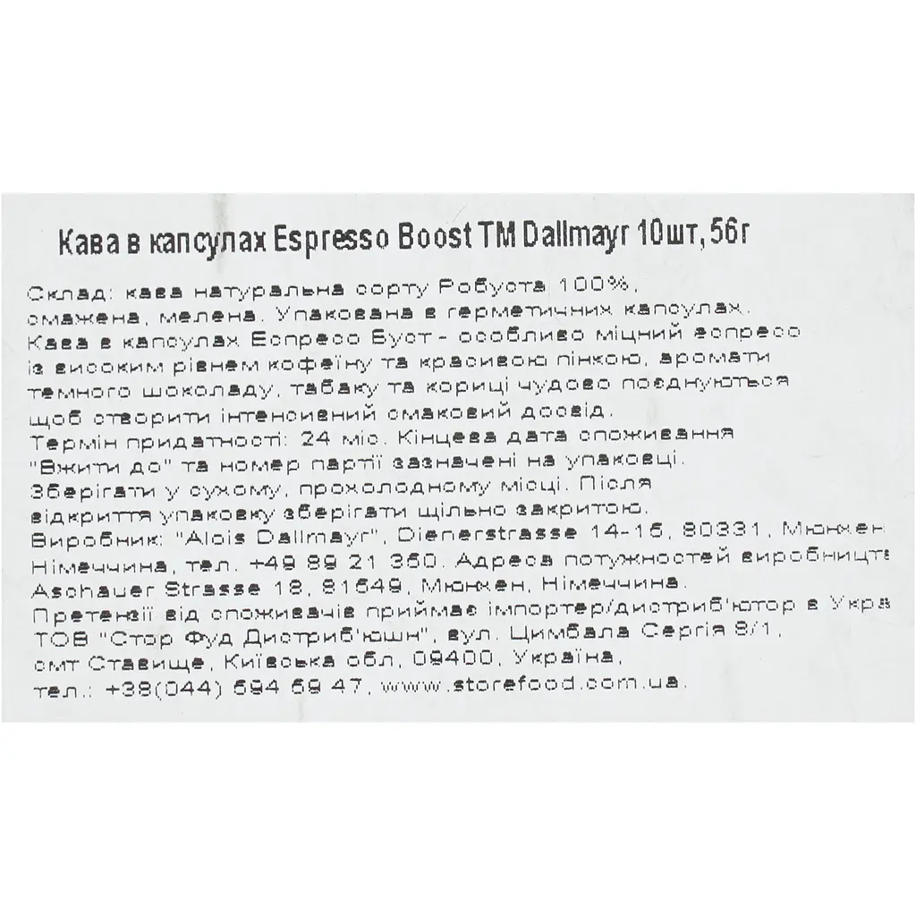 Кава в капсулах Dallmayr Espresso Boost 10 капсул 56 г - фото 6