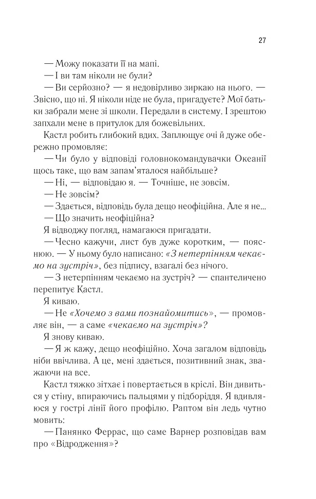 Віднови мене. Книга 4 - фото 22