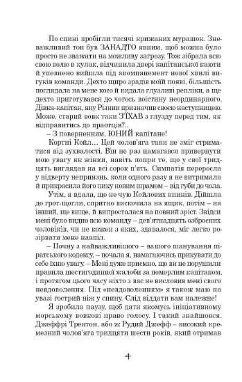 Принцеса Океану - фото 3