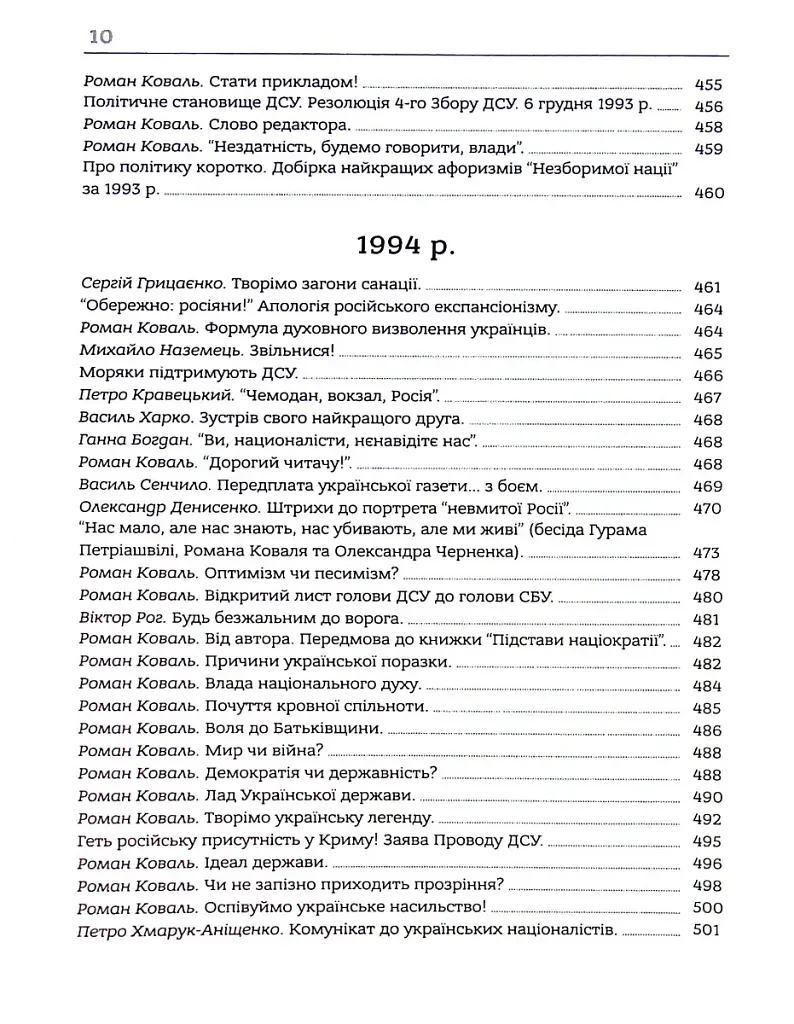 Здолати росію - фото 8