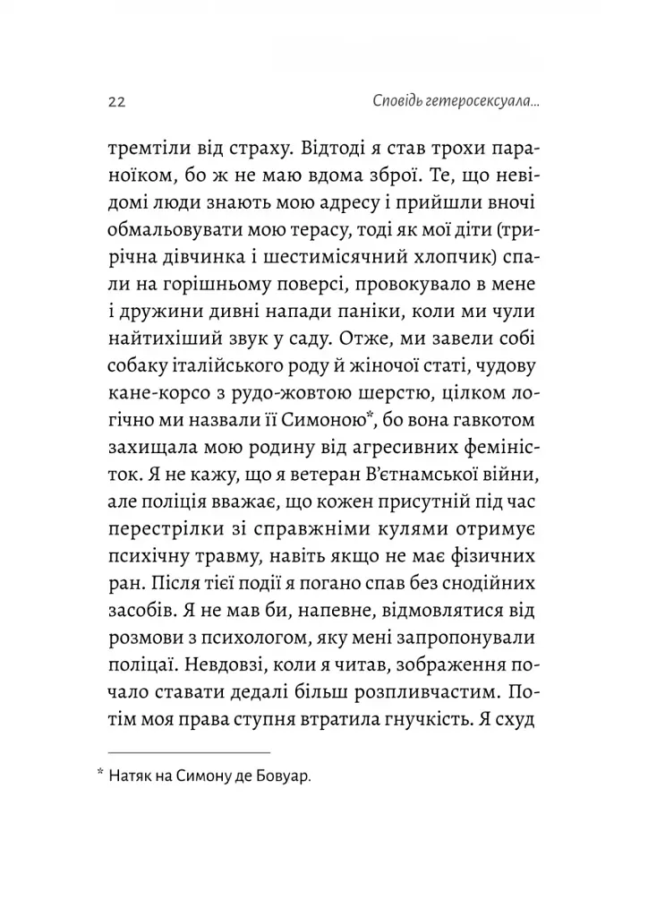 Сповідь гетеросексуала, який відстав від свого часу - фото 10