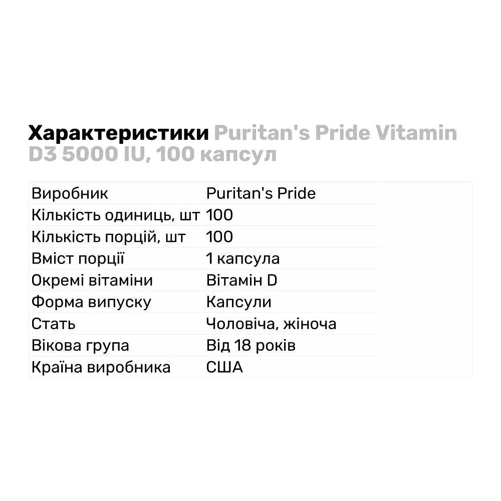 Витамины и минералы Puritan's Pride Vitamin D3 5000 IU, 100 капсул - фото 2
