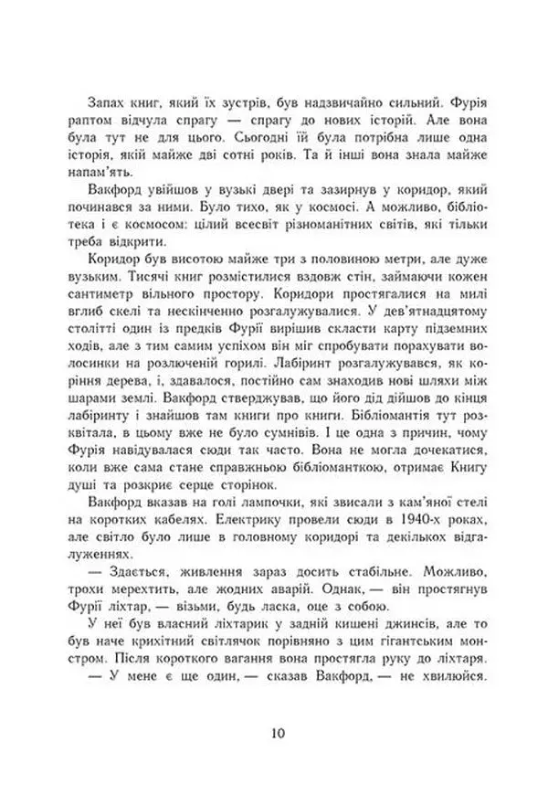 Сторінки світу. Простір бібліомантії. Книга 1 - фото 7