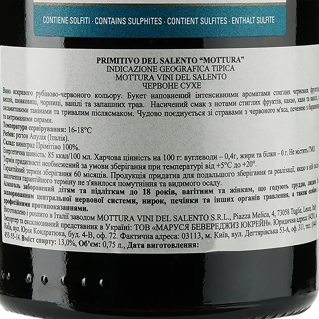 Вино Mottura Vini Primitivo del Salento IGT, червоне, сухе, 11-14,5%, 0,75 л - фото 3