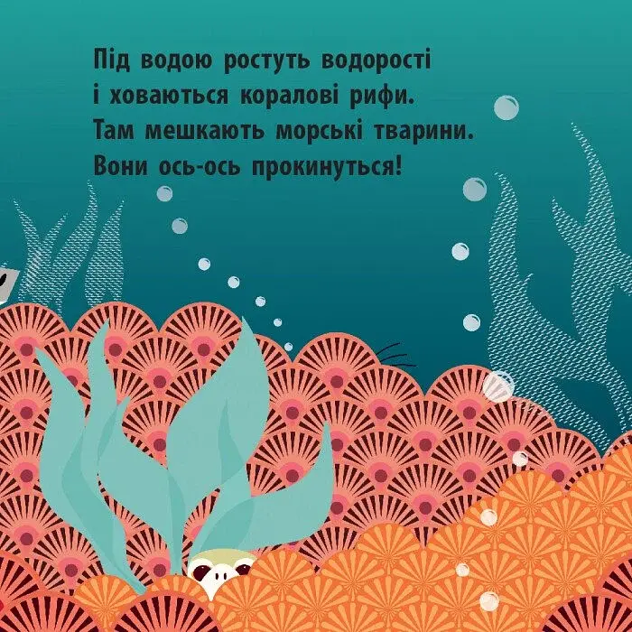 Морський народ - фото 2