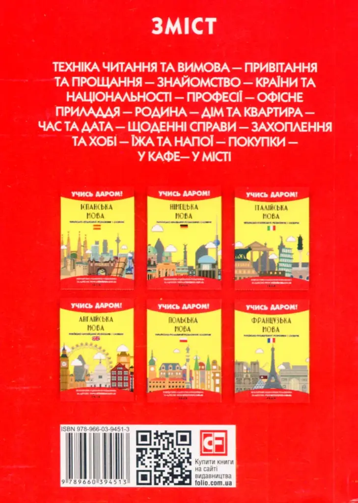 Английский быстро. 2000 слов на каждый день - фото 3