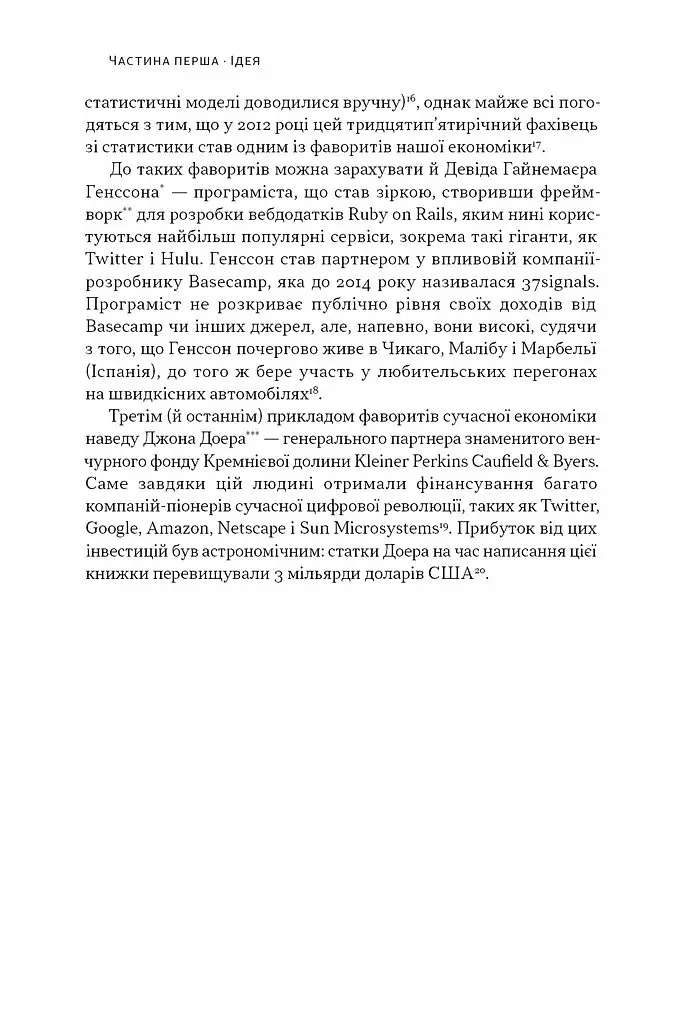 Зосереджена робота. Правила концентрації в шаленому світі - Кел Ньюпорт - фото 22