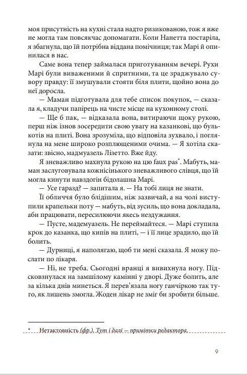 Пекарня в Парижі - фото 6