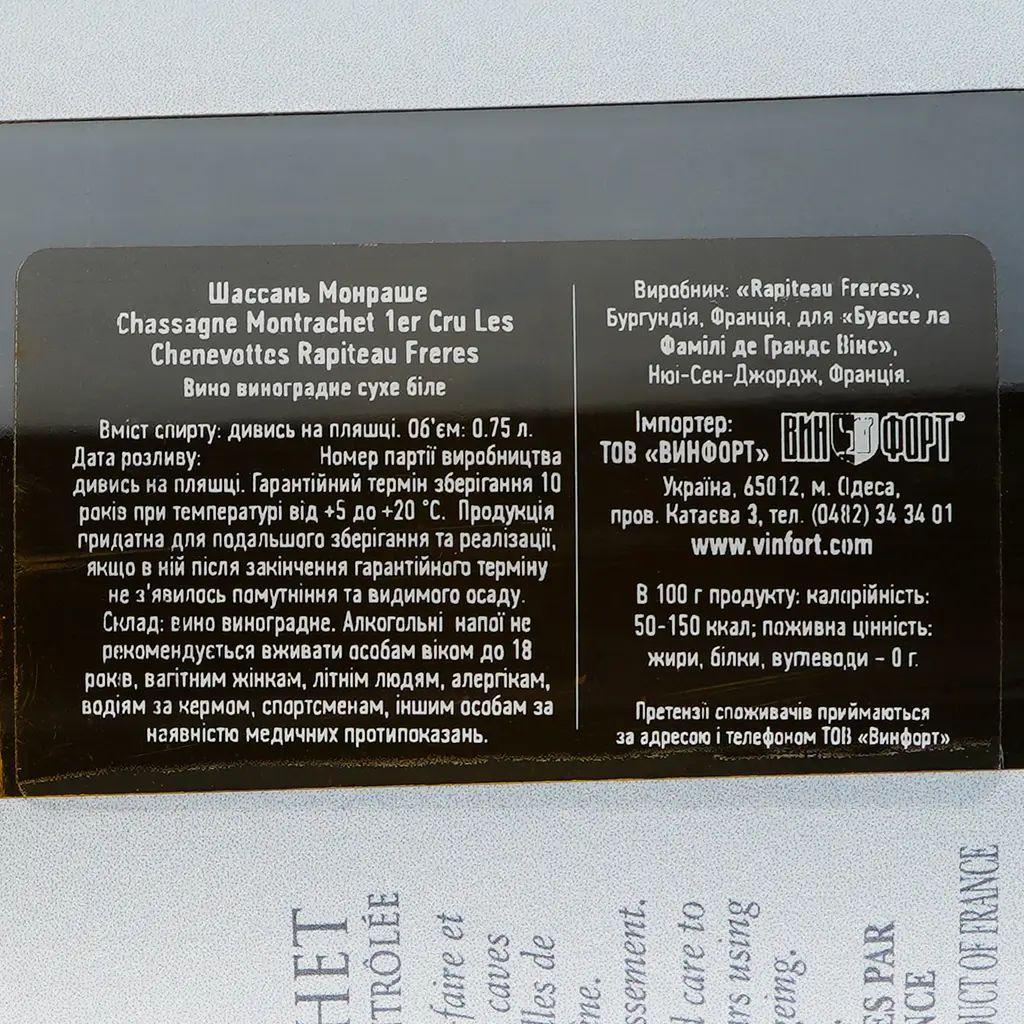 Вино Ropiteau Freres Chassagne-Montrachet, біле, сухе, 12,5%, 0,75 л - фото 3