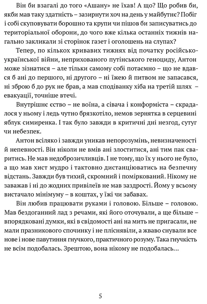 Гонитва на виживання - фото 4