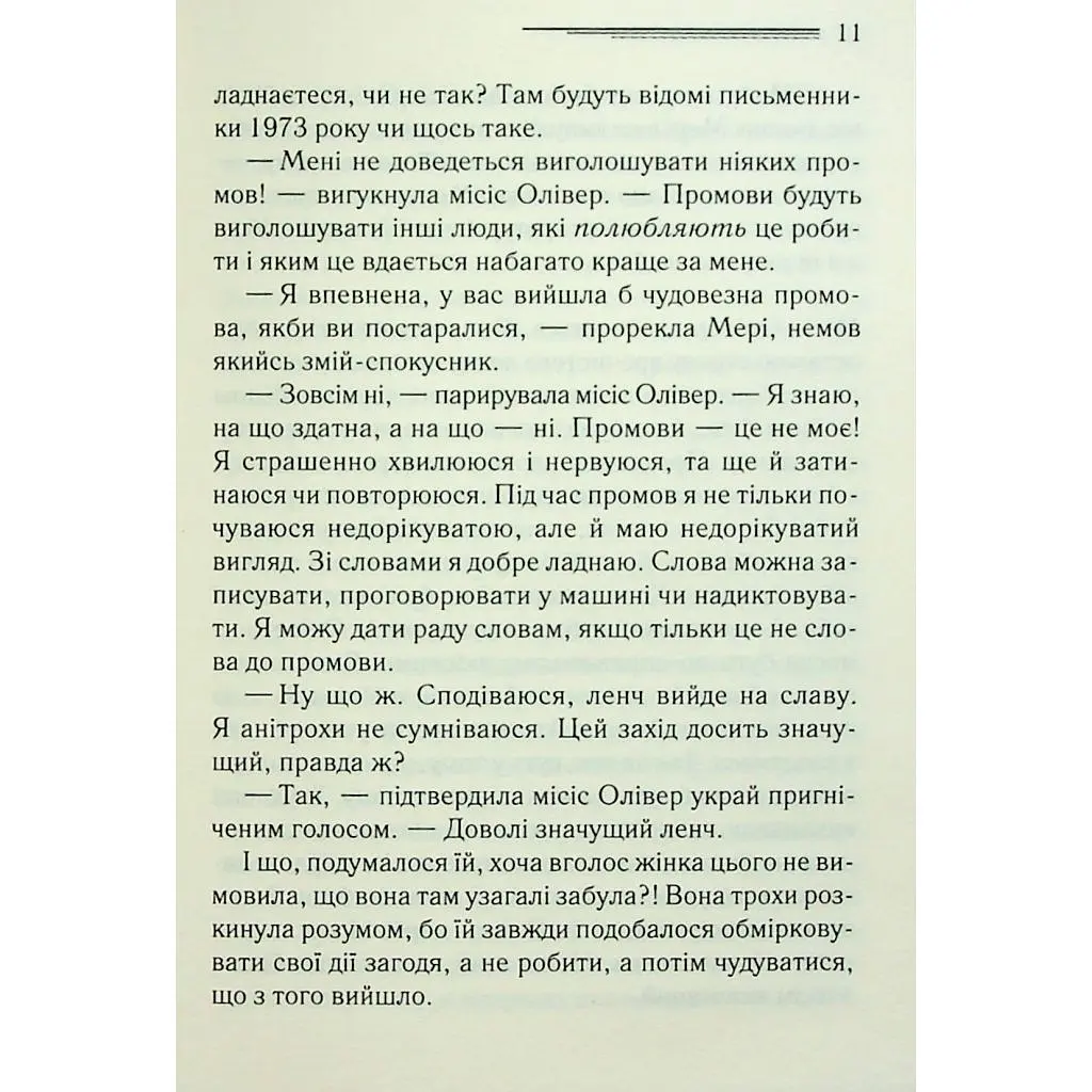 Книга Слони не забувають - Агата Крісті КСД (9786171513808) - фото 6