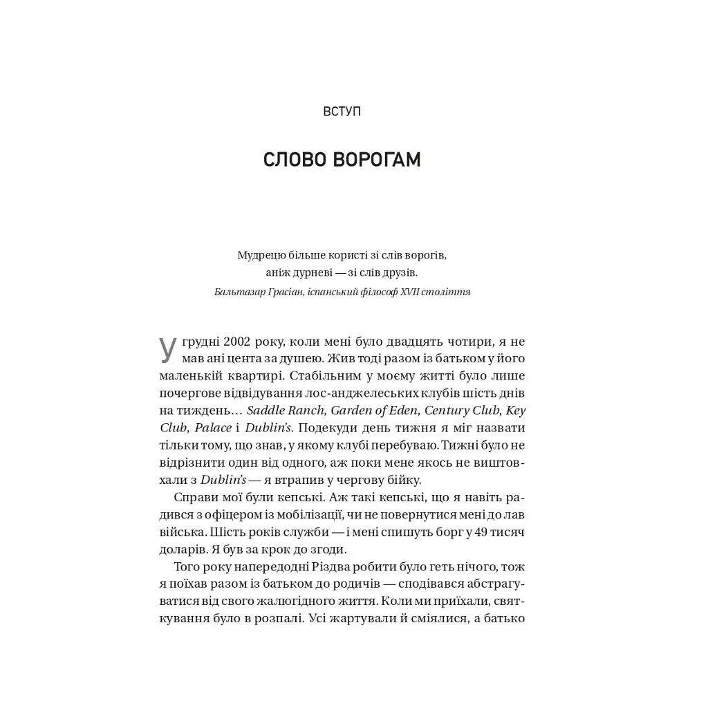Книга Обирайте своїх ворогів мудро: бізнес-планування для сміливців - Патрік Бет-Девід Vivat (9786171709577) - фото 4
