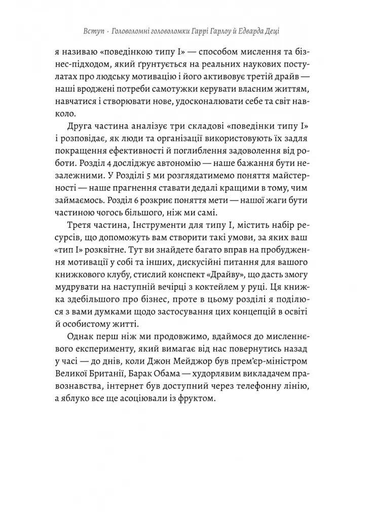 Драйв. Дивовижна правда про те, що нас мотивує - Деніел Пінк - фото 11