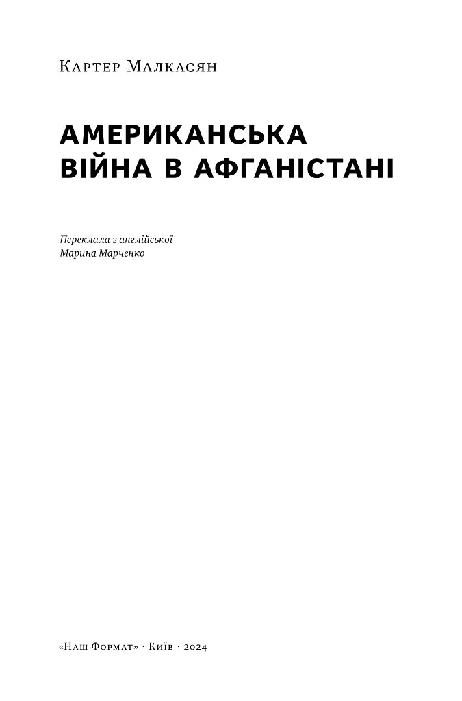 Американська війна в Афганістані - фото 4