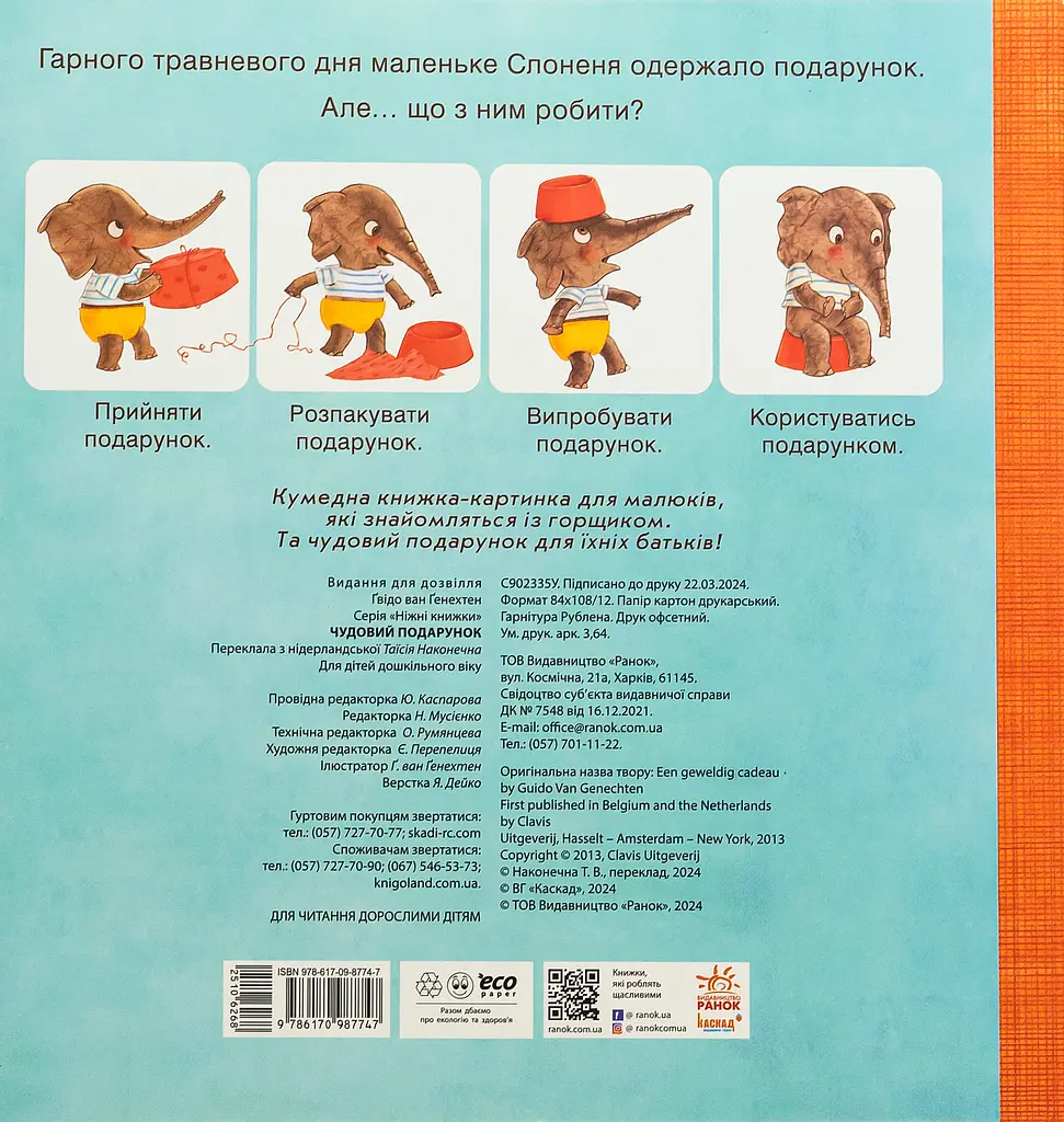 Чудовий подарунок - фото 2
