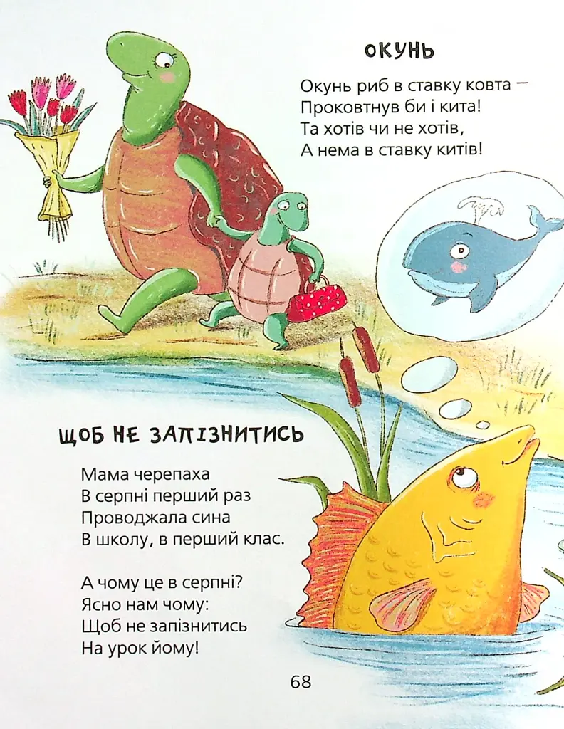 Кумедні вірші - фото 15