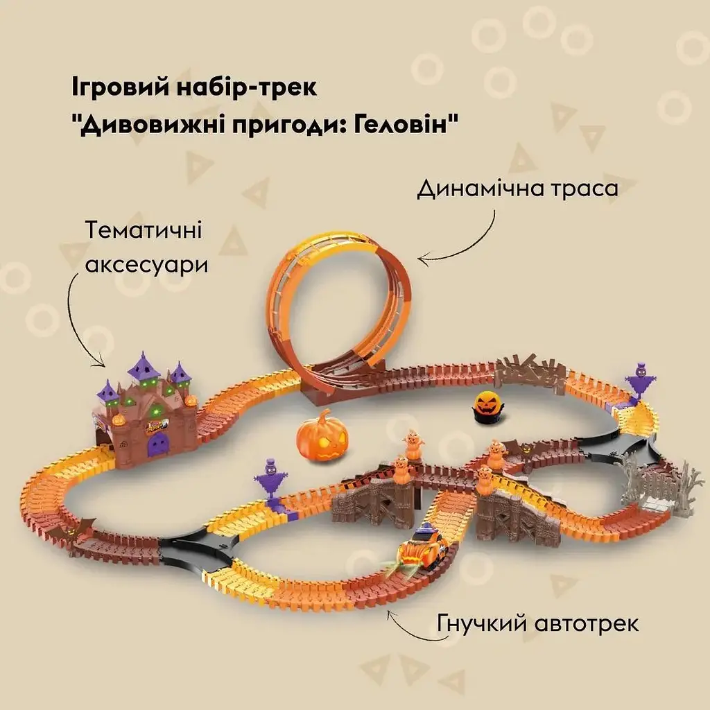 Игровой набор Otamanko Автотрек Удивительные приключения: Хэллоуин - фото 8
