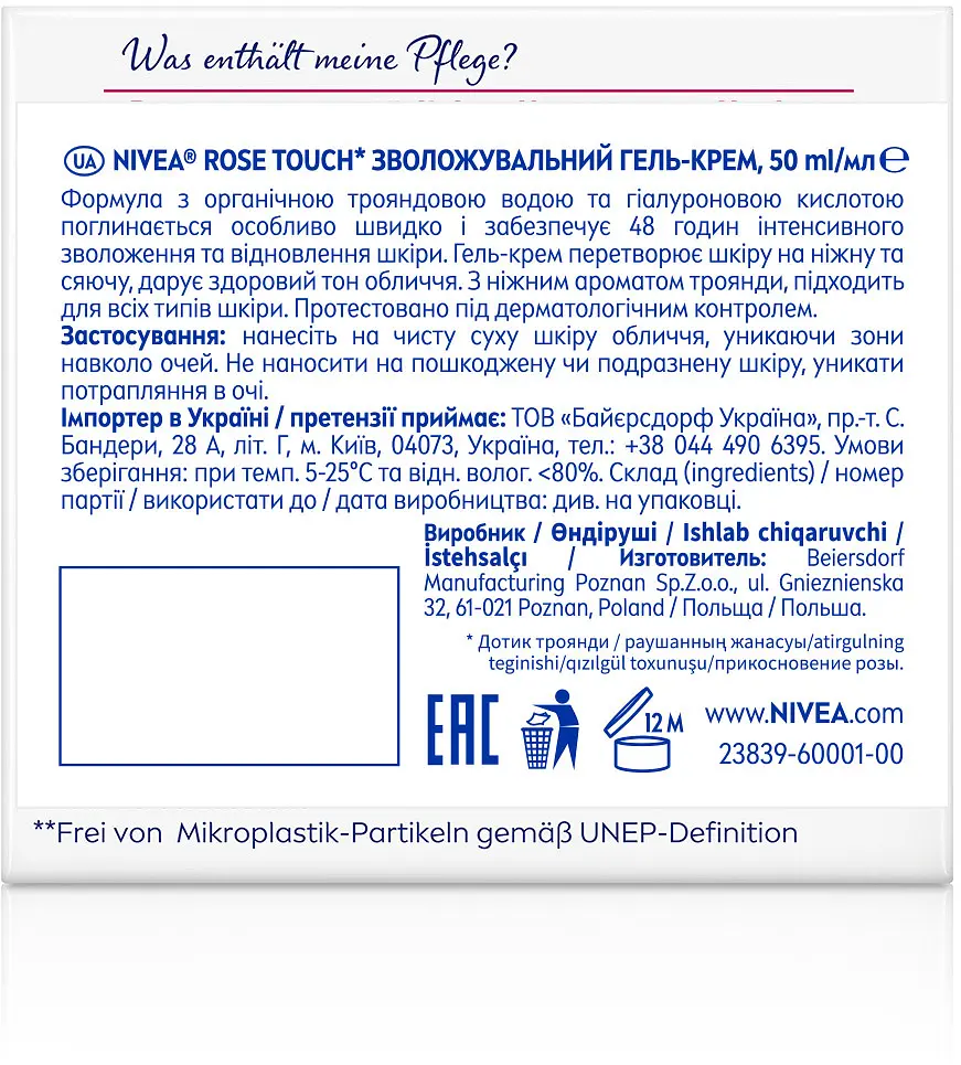 Гель-крем NIVEA Rose Touch Увлажняющий с розовой водой и гиалуроновой кислотой 50 мл - фото 6