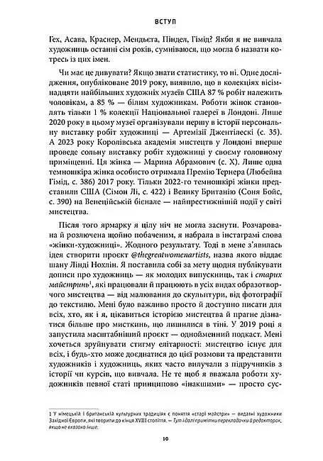 Історія мистецтва без чоловіків - фото 4
