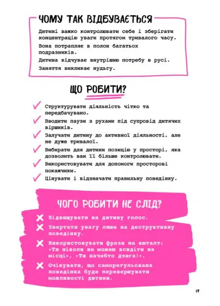 Що робити? Чого робити не можна? Гіперактивність, імпульсивність і неуважність. Посібник для вихователів у дитячому садку - Сара Пеціка - фото 5