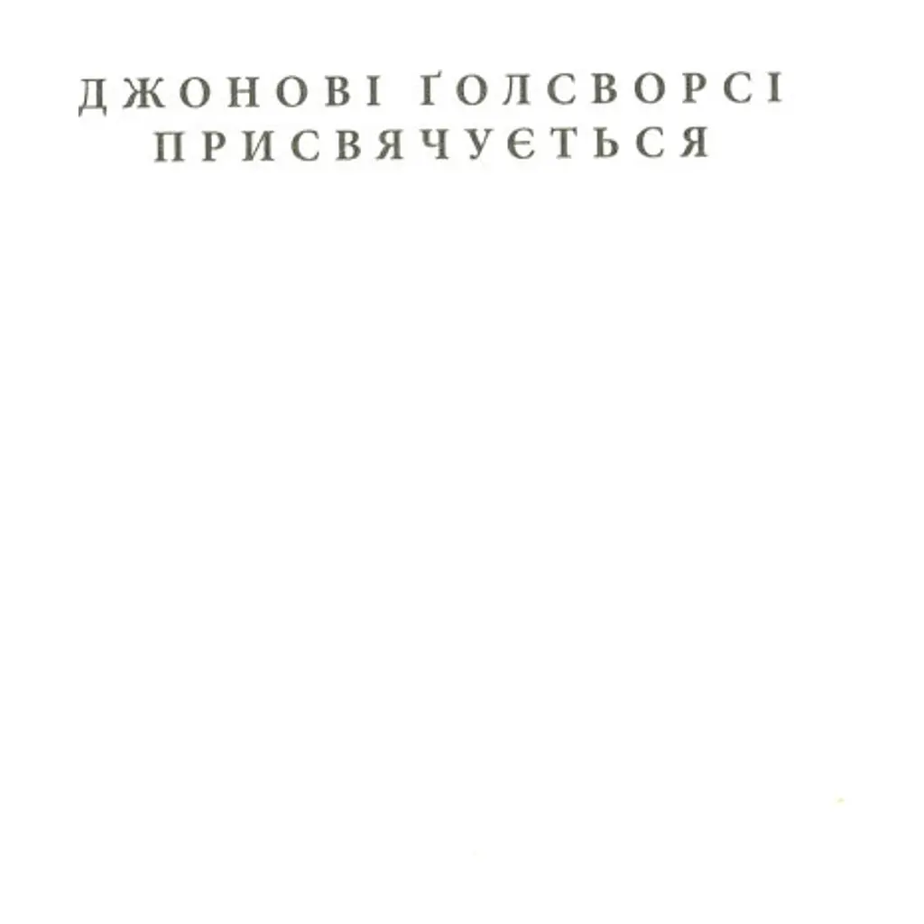 Книга Ностромо: Приморське сказання - Джозеф Конрад Астролябія (9786176641834) - фото 5