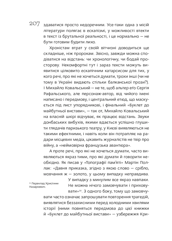 Сорокоуст - фото 13