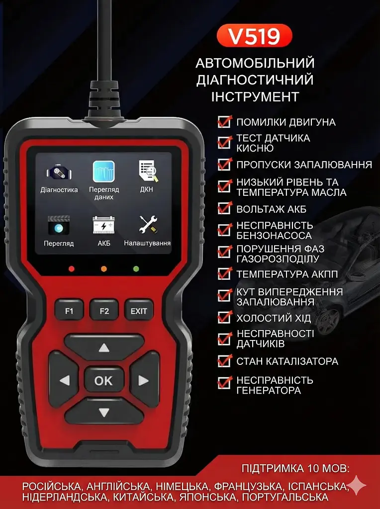 Автосканер OBD2 Діагностичний CarD V519 — Професійний зчитувач помилок з кольоровим дисплеєм - фото 2