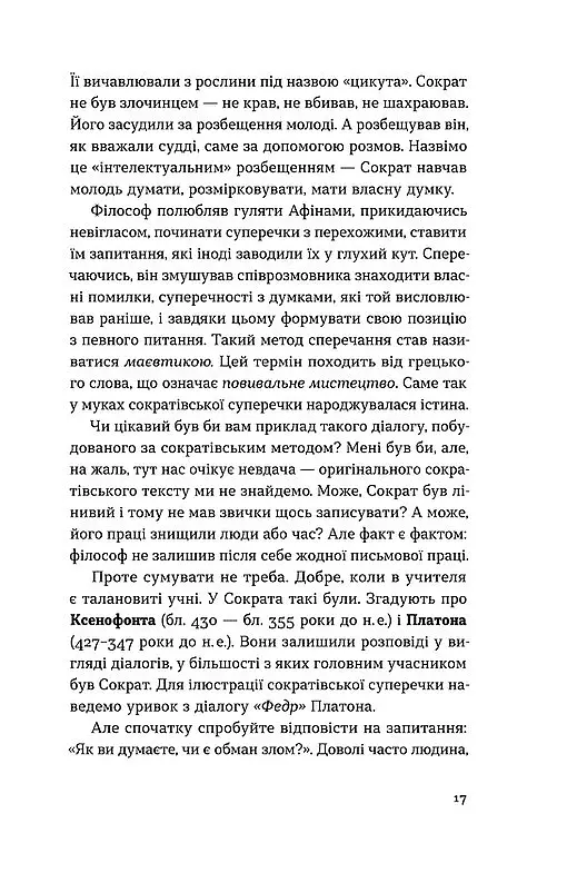 Мистецтво суперечки - Ірина Хоменко - фото 11