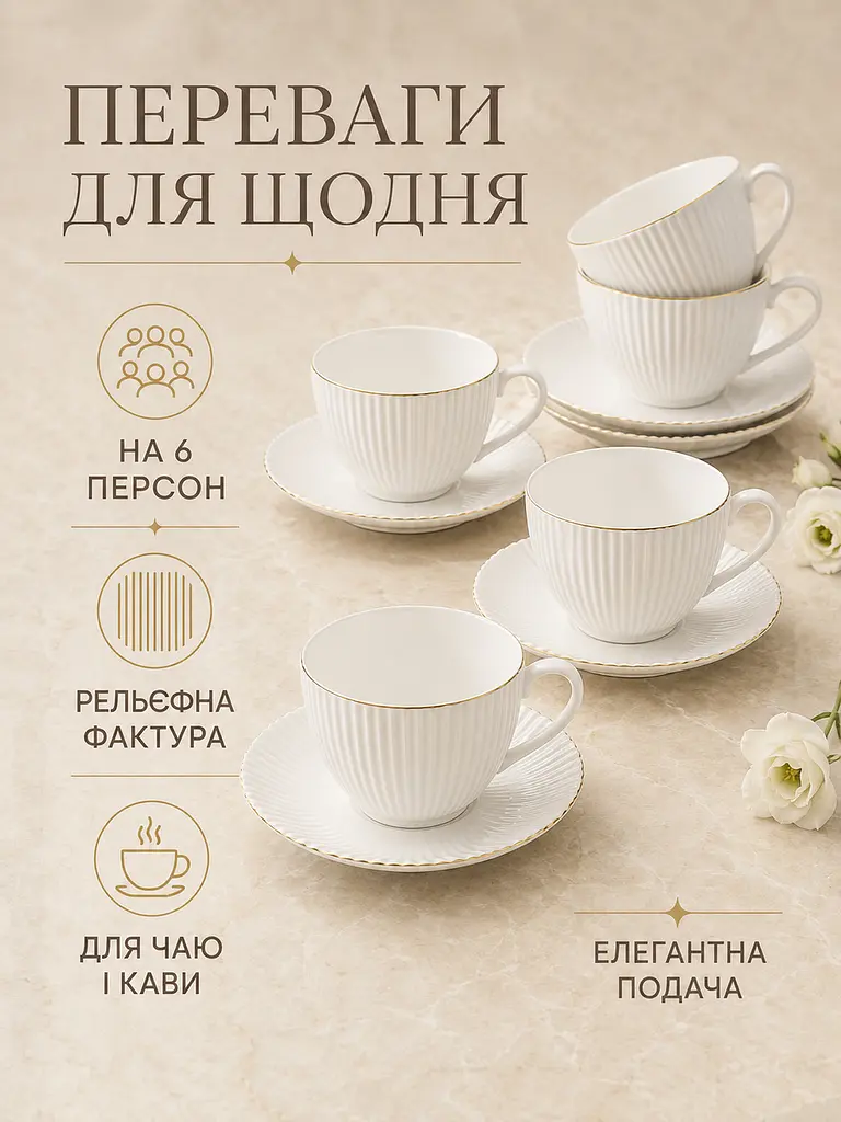 Чайний сервіз фарфоровий білий на 6 персон 12 предметів, чашки 200 мл, блюдця Ø14 см (49676240) - фото 2