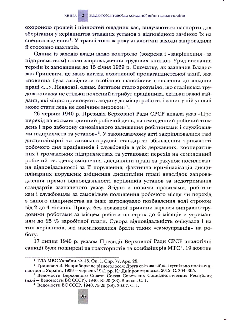 Випробовуючи долю, гартуючи волю: Україна й українці в ХХ – на початку ХХІ ст. Книга 2 - Лариса Якубова - фото 8