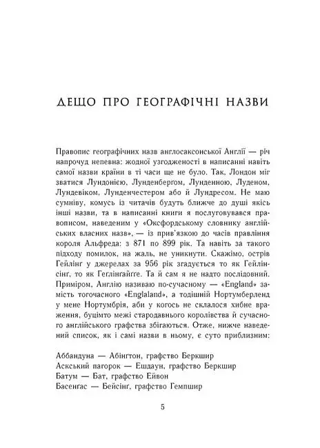 Саксонські хроніки. Книга 1. Останнє королівство - фото 6
