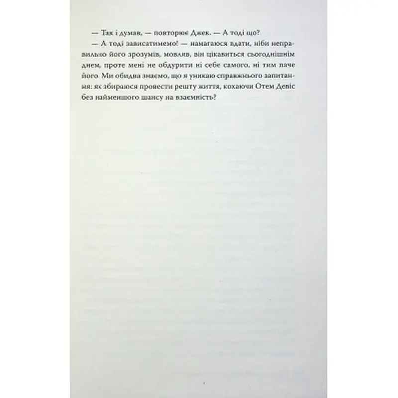 Книга Якби ж я сказав їй - Лора Новлін Видавництво РМ (9786178426927) - фото 12