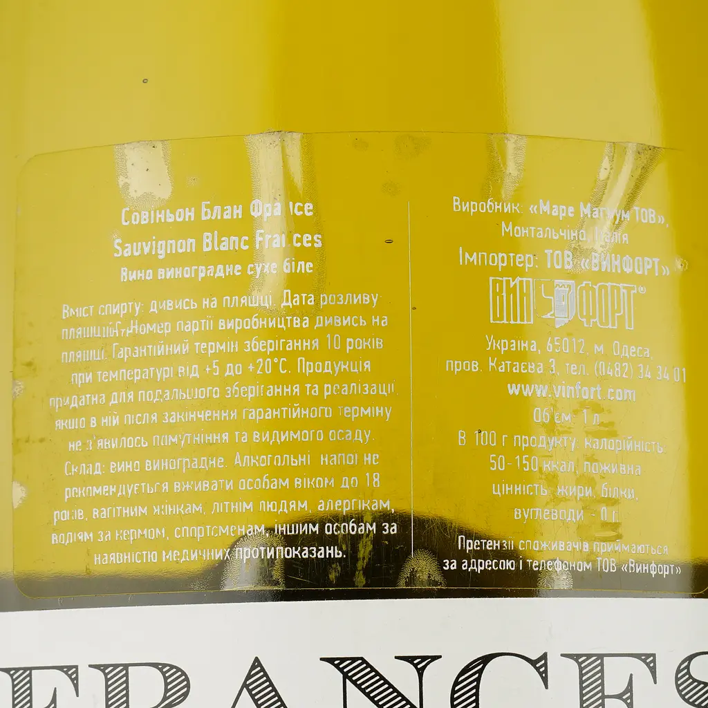 Вино Mare Magnum Sauvignon Blanc Frances, белое, сухое, 1 л (7340048606752) - фото 4