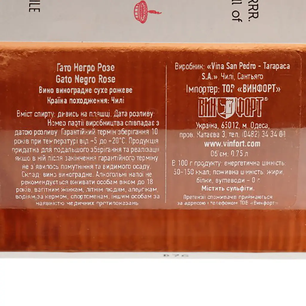 Вино Gato Negro Rose, рожеве, сухе, 12,2%, 0,75 л (170596) - фото 4
