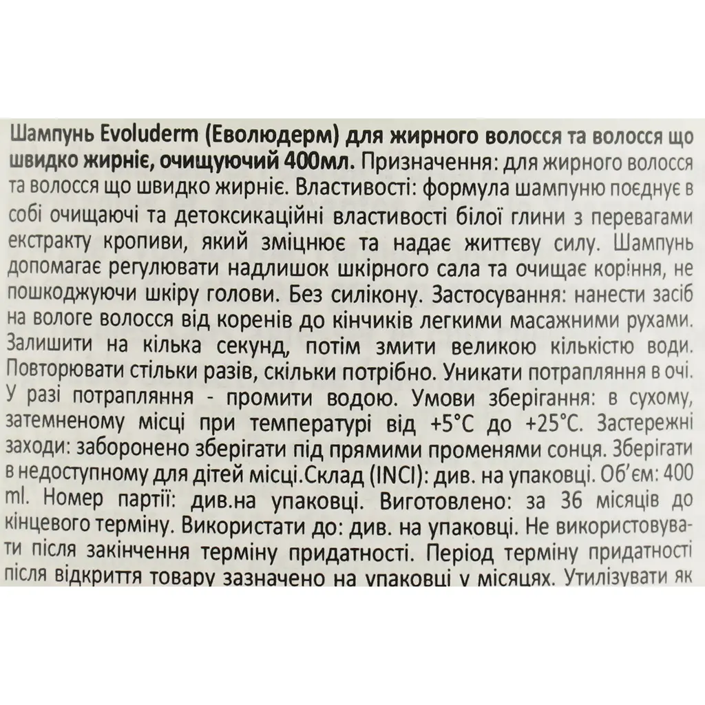 Шампунь Evoluderm для жирных волос очищающий 400 мл - фото 5