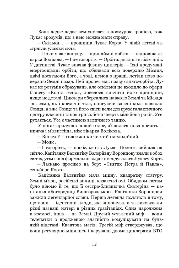Луна. Вовчий Місяць. Книга 2 - Ієн Макдональд - фото 5