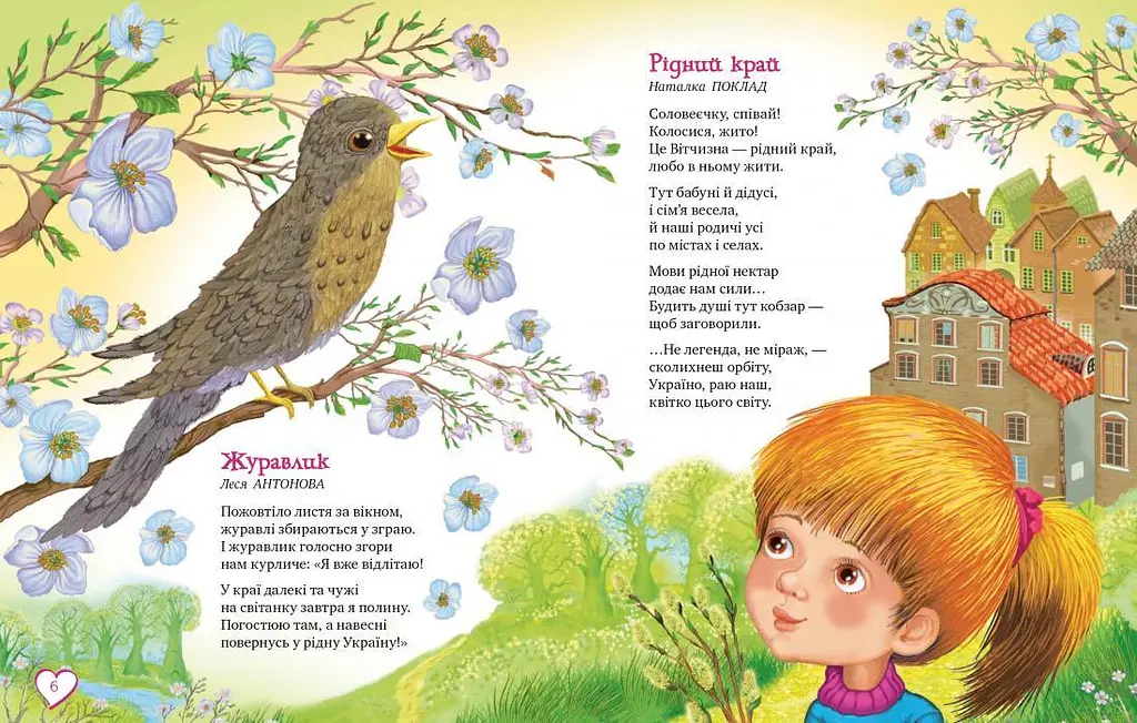 Книга Про найрідніших у світі. Чемним діточкам. Автор - Світлана Крупчан (Рідна мова) - фото 3