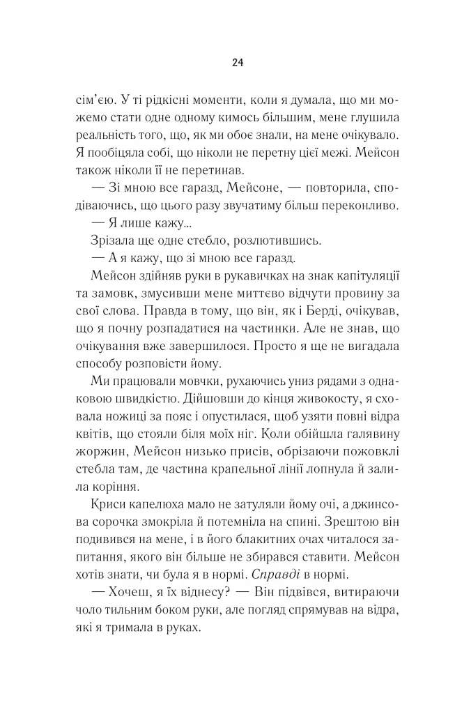 Переродження Джун Ферров - Едрієнн Янґ - фото 20