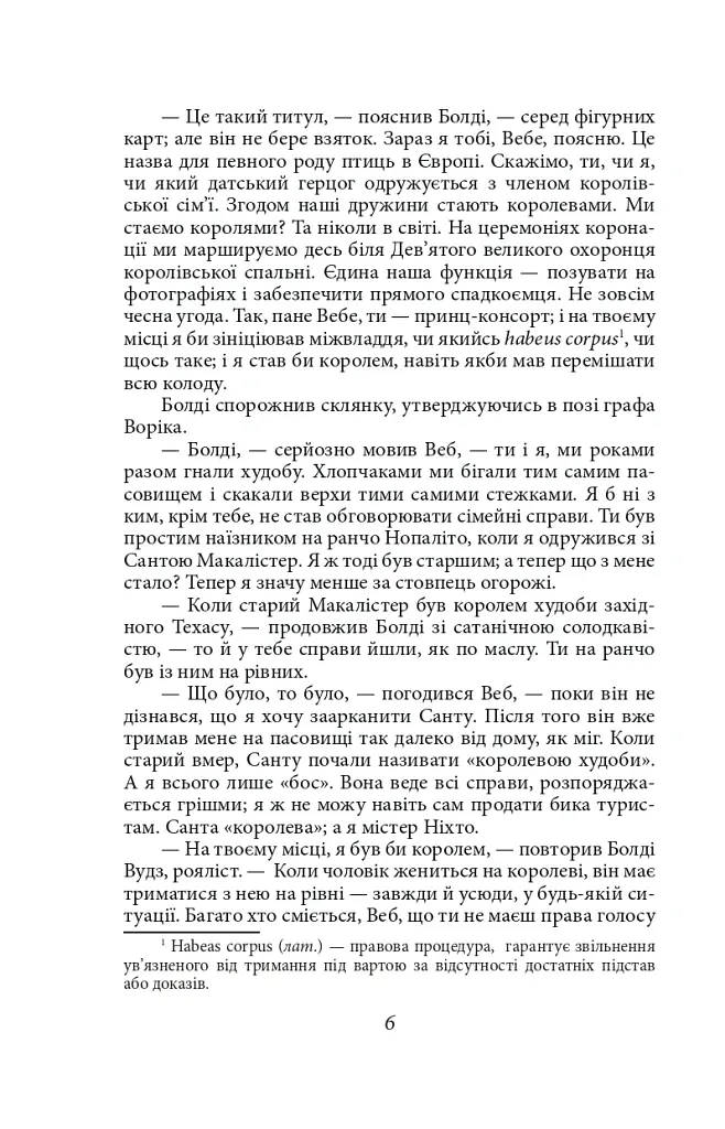 Серце Заходу - О. Генрі - фото 6
