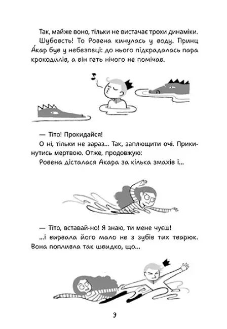 Нотатки, особисте, правдиві та вигадані історії, які написала Mатіта HB. Книга 1 - фото 3