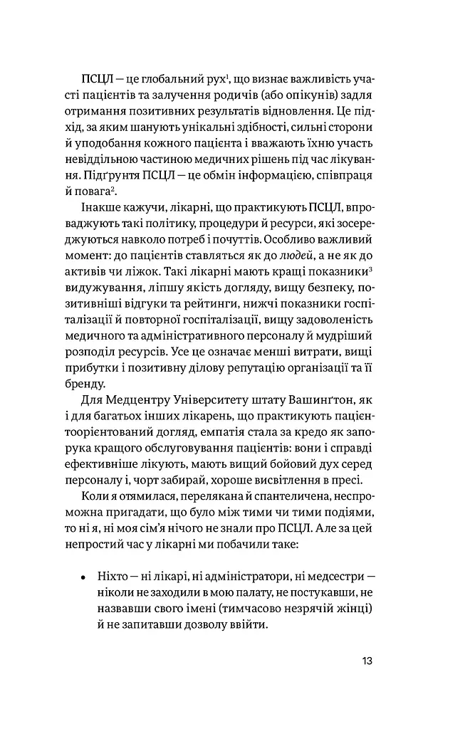 Емпатія в бізнесі. Цінність співпереживання як двигун успіху - фото 7