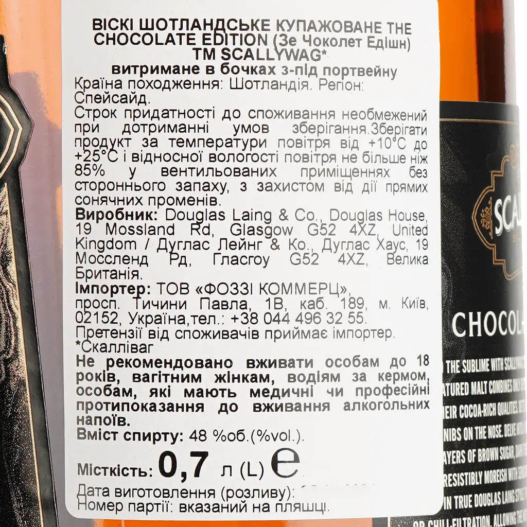 Виски Scallywag Speyside Blend Chocolate Edition 48% 0.7 л в подарочной упаковке - фото 7