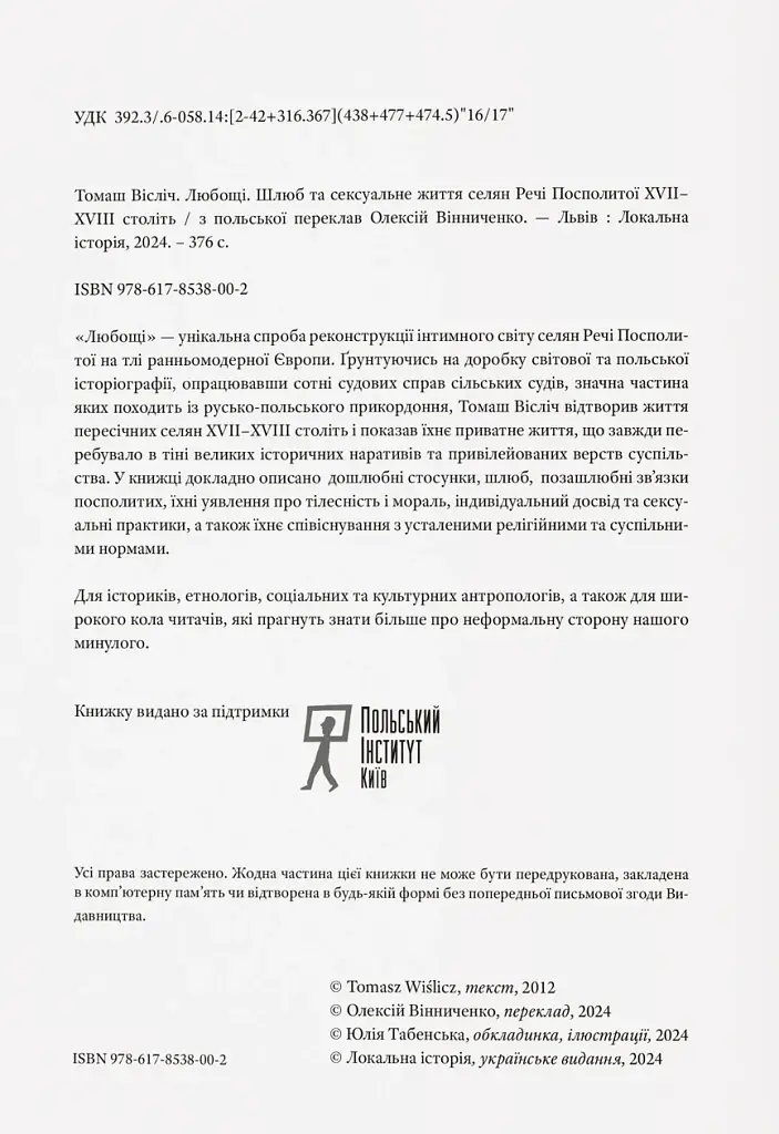 Любощі. Шлюб та сексуальне життя селян Речі Посполитої XVII–XVIII століть - фото 2