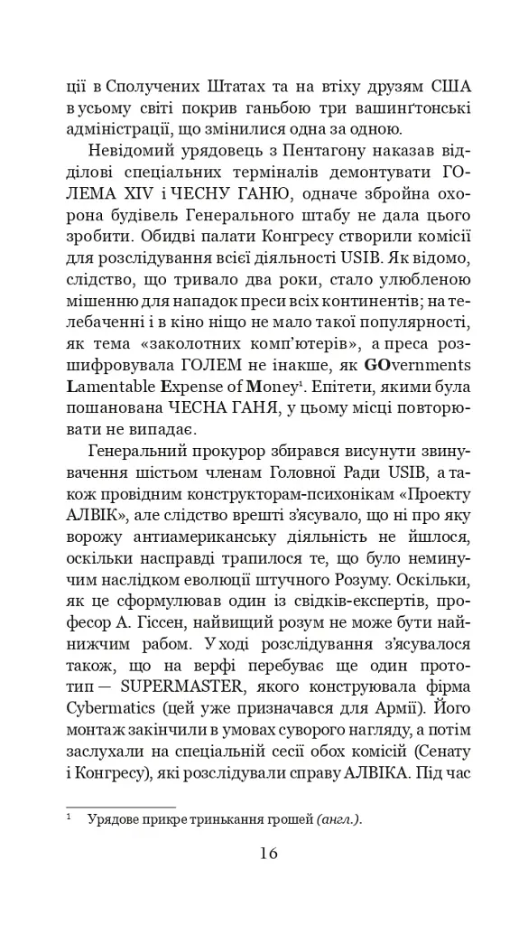 Голем XIV - фото 14