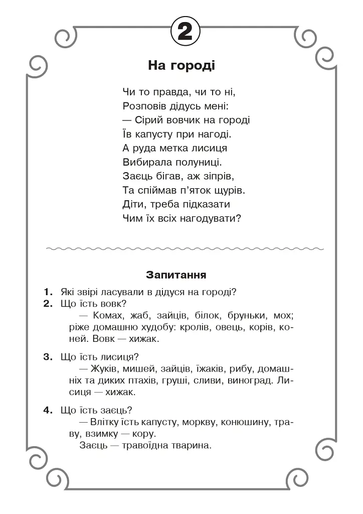 Розвиваючі небилиці. 6-7 років - Віра Паронова - фото 5