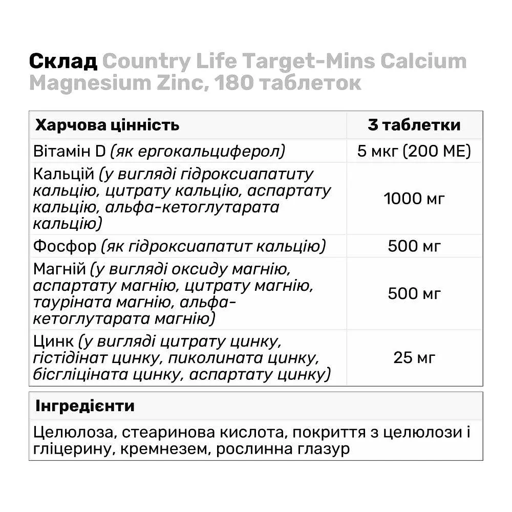 Вітаміни та мінерали Country Life Target-Mins Calcium Magnesium Zinc, 180 таблеток - фото 3